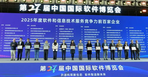 喜报！华讯网络荣膺2025年软件和信息技术服务竞争力排行榜第33位，信息技术咨询服务实力获权威认可