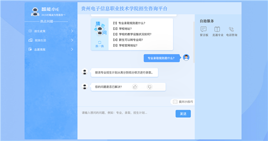 招生咨询服务不断线 贵州电子信息职业技术学院全网开放招生咨询服务迎接高考学子